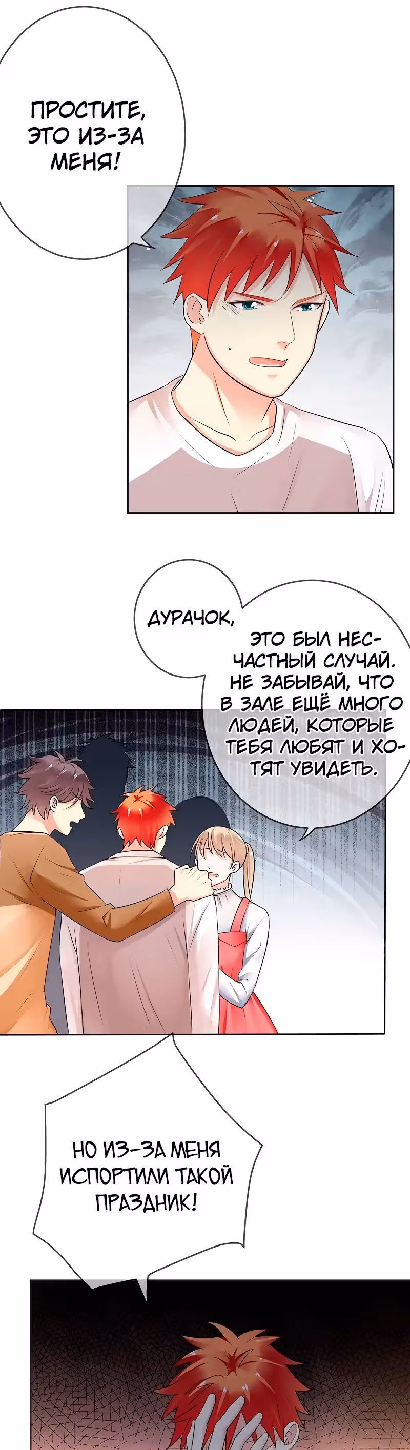 Легенда Перезагрузка — Том 1 · Глава 111, страница 16