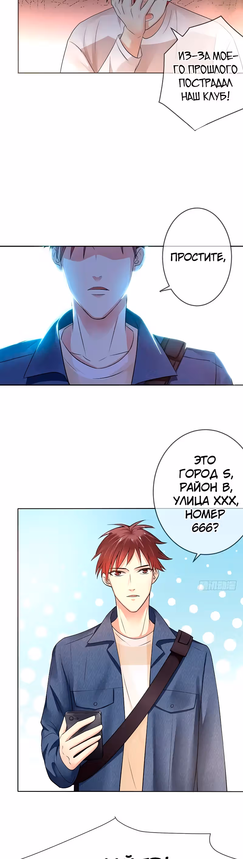 Легенда Перезагрузка — Том 1 · Глава 111, страница 17