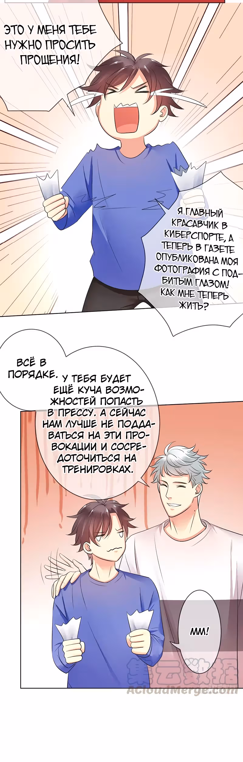 Легенда Перезагрузка — Том 1 · Глава 111, страница 6