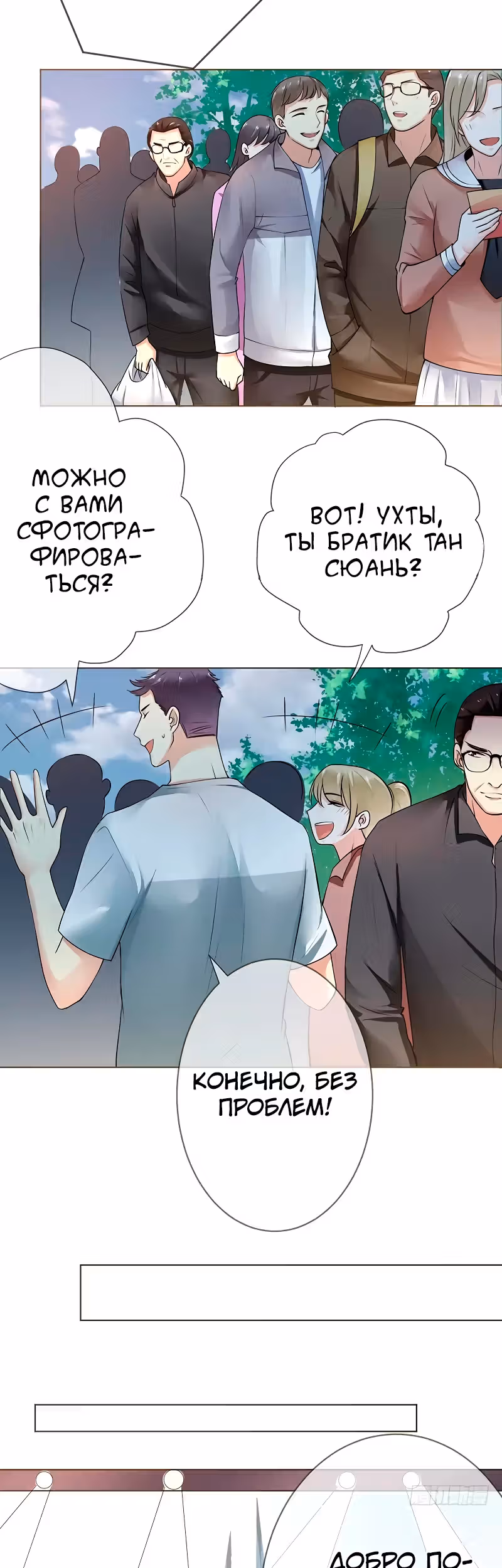 Легенда Перезагрузка — Том 1 · Глава 111, страница 9
