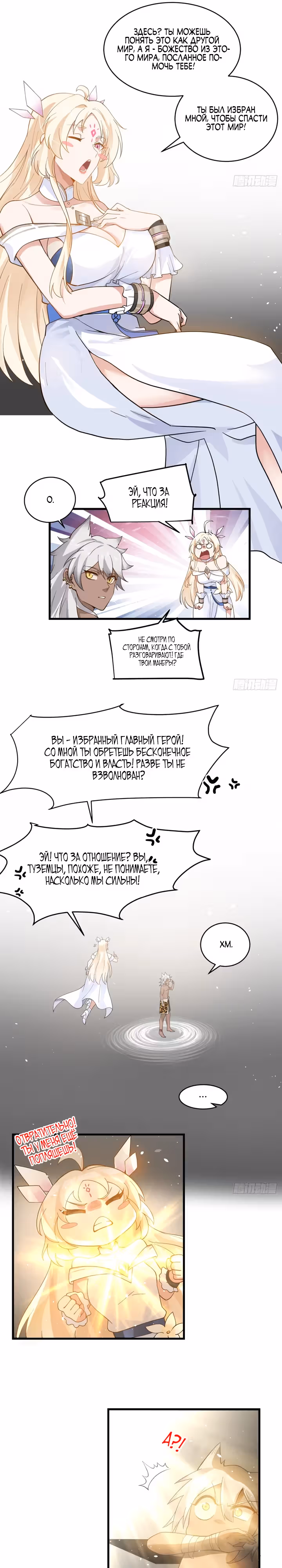 Переворачивая мир в одиночку — Том 1 · Глава 1, страница 13