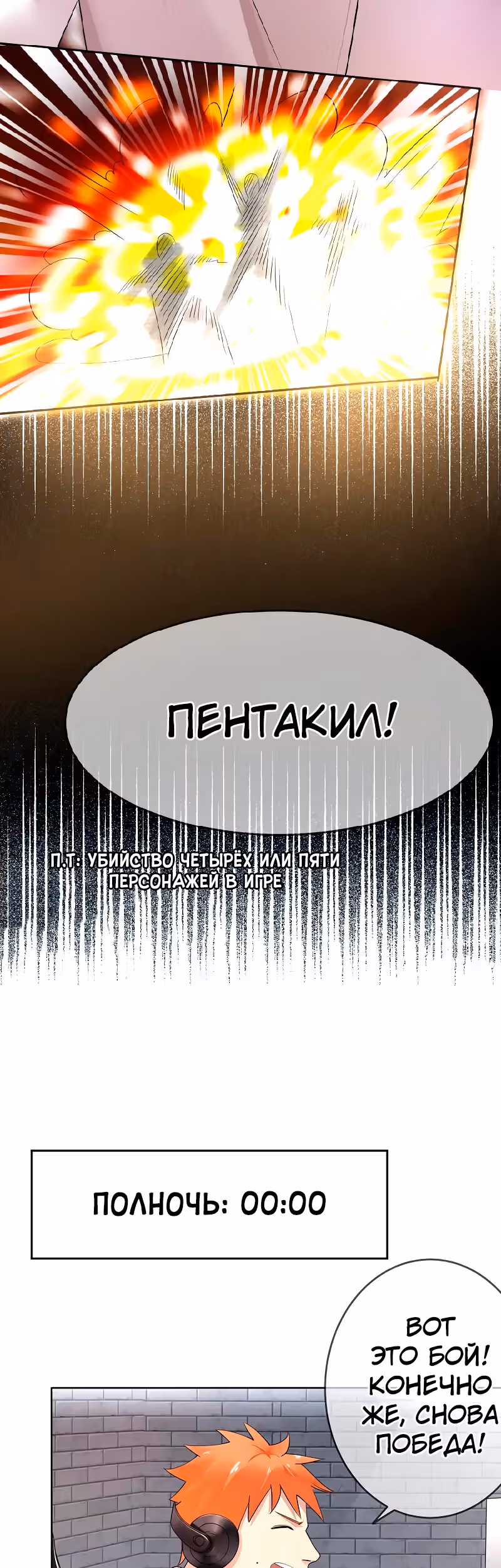 Легенда Перезагрузка — Том 1 · Глава 112, страница 11