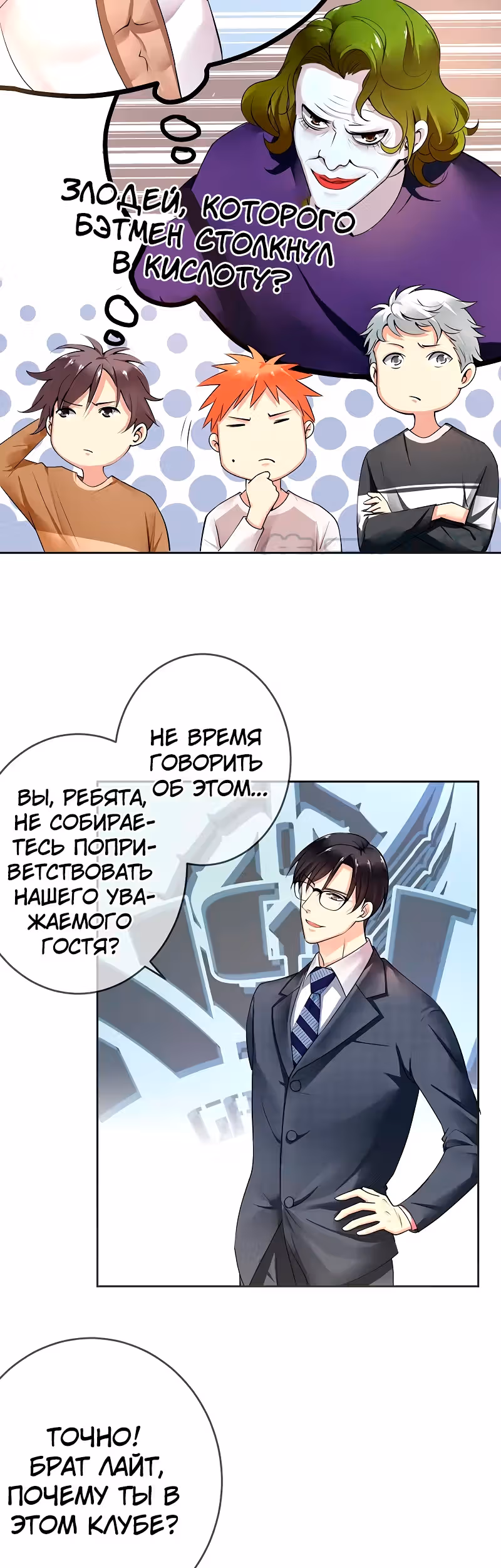 Легенда Перезагрузка — Том 1 · Глава 112, страница 3
