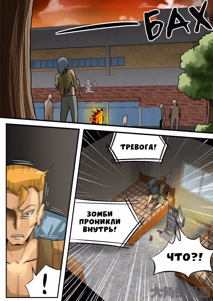 Крушители зомби — Том 1 · Глава 92, страница 2