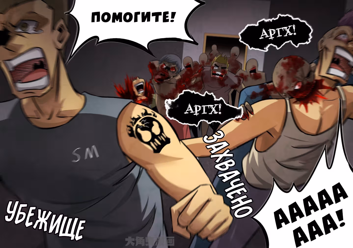 Крушители зомби — Том 1 · Глава 92, страница 6