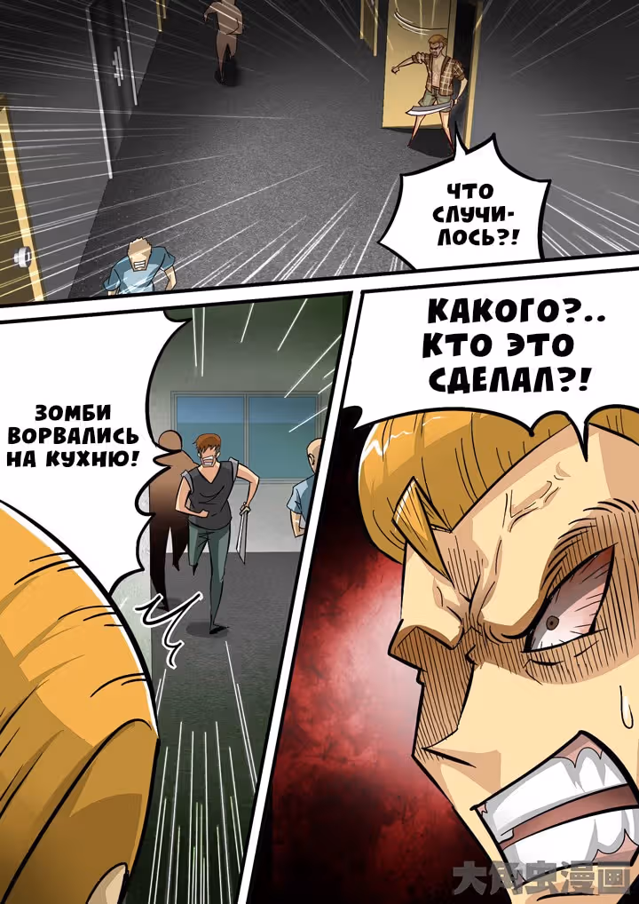 Крушители зомби — Том 1 · Глава 92, страница 7