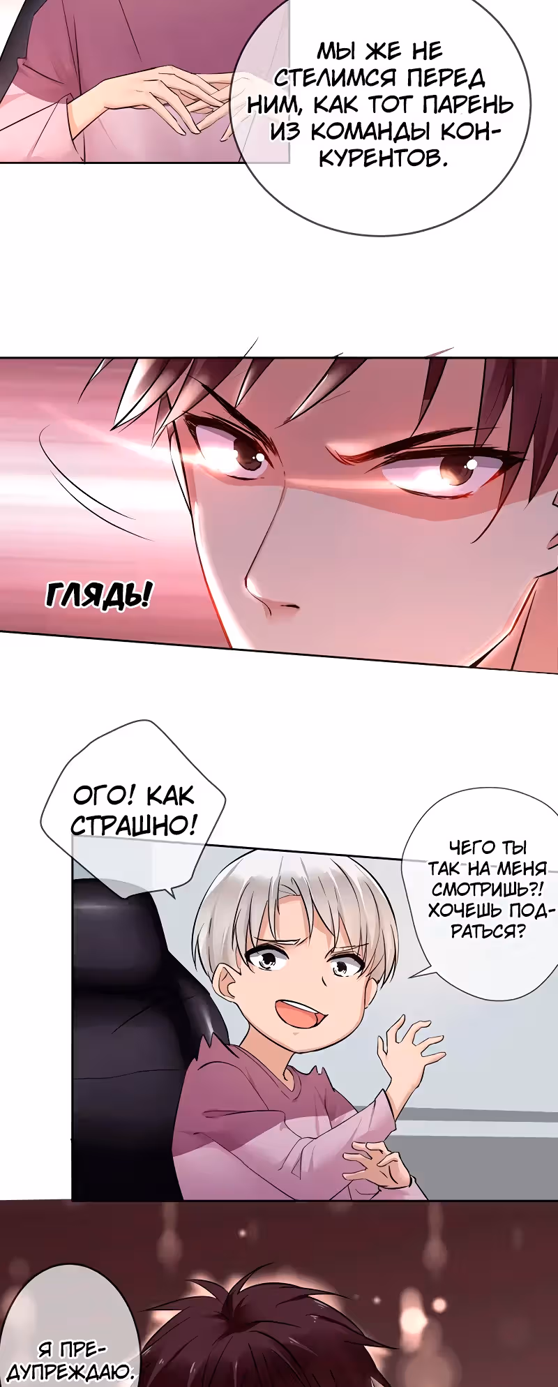 Легенда Перезагрузка — Том 1 · Глава 113, страница 16