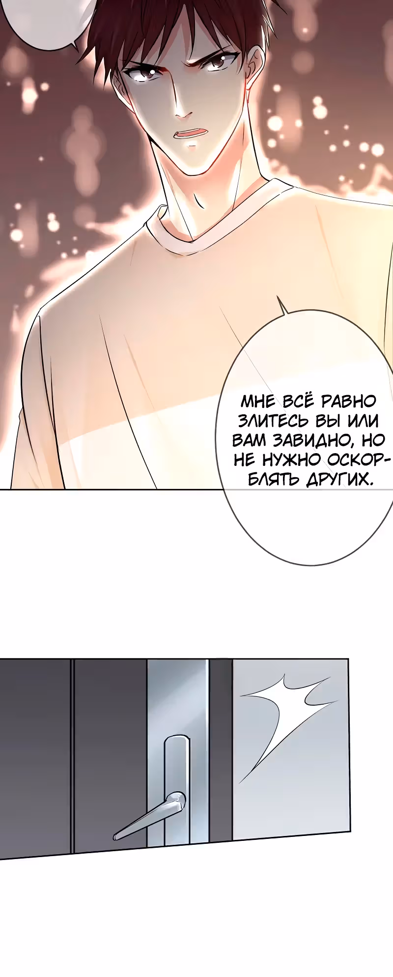 Легенда Перезагрузка — Том 1 · Глава 113, страница 17