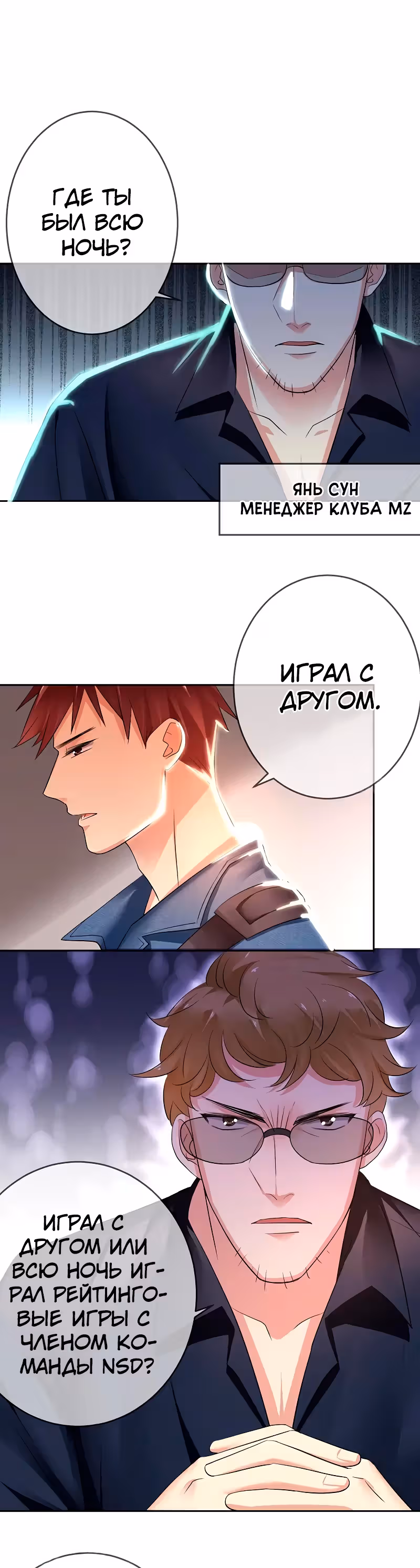 Легенда Перезагрузка — Том 1 · Глава 113, страница 5