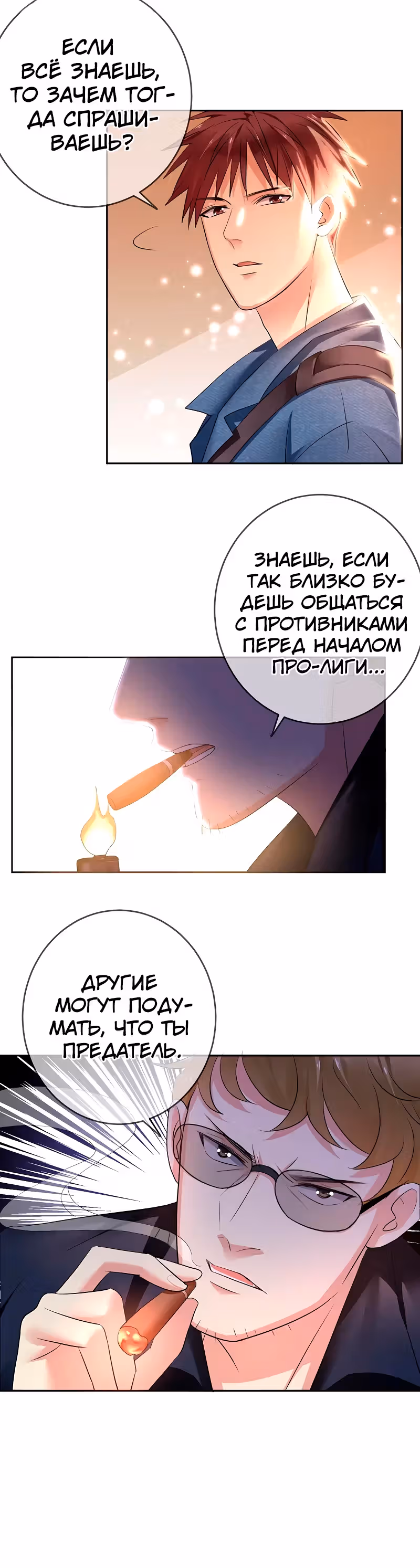 Легенда Перезагрузка — Том 1 · Глава 113, страница 6