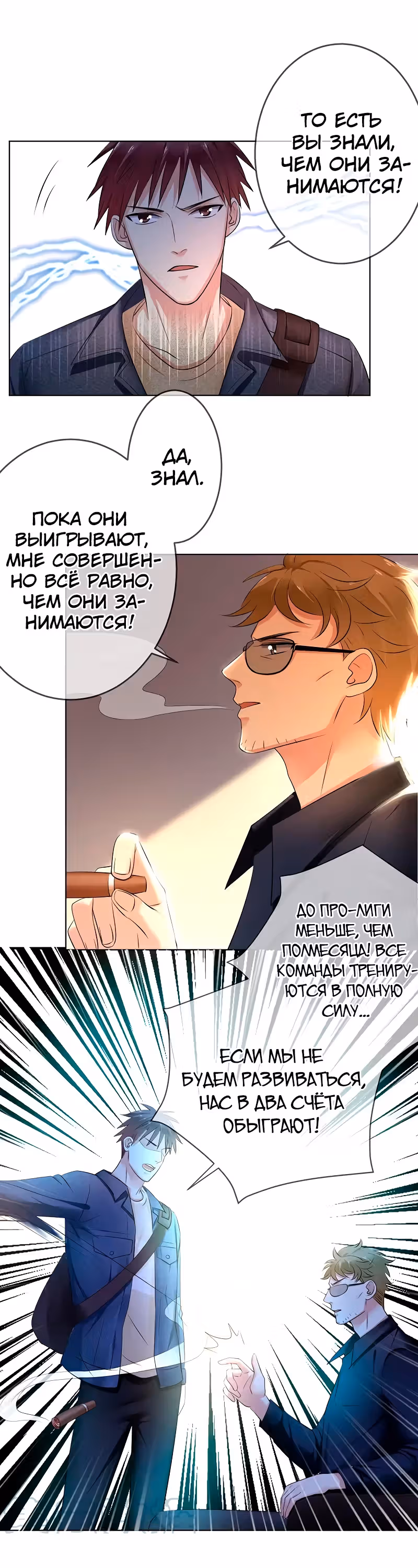 Легенда Перезагрузка — Том 1 · Глава 113, страница 9