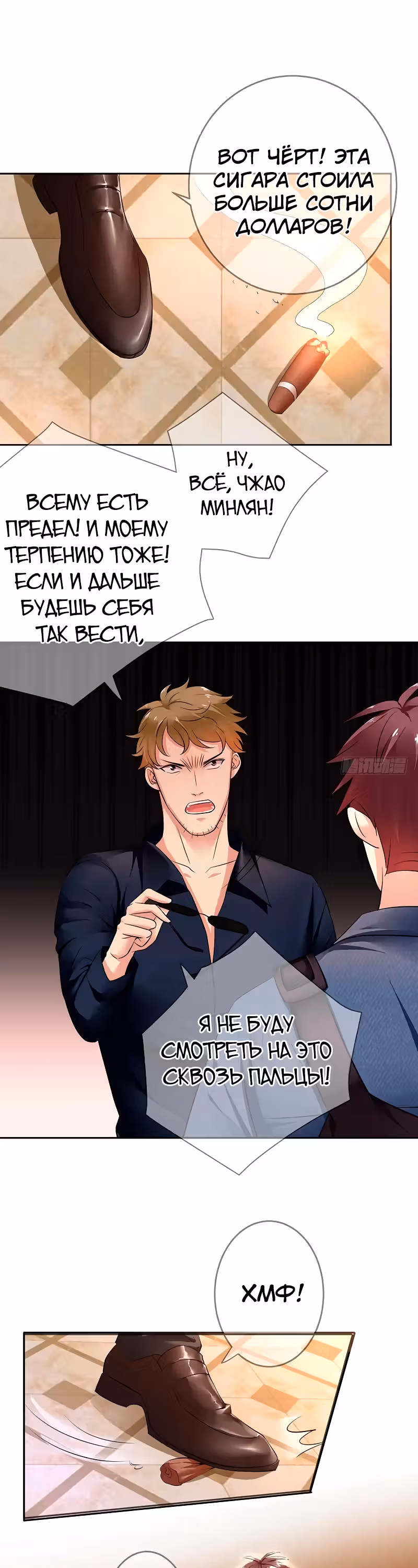 Легенда Перезагрузка — Том 1 · Глава 113, страница 10
