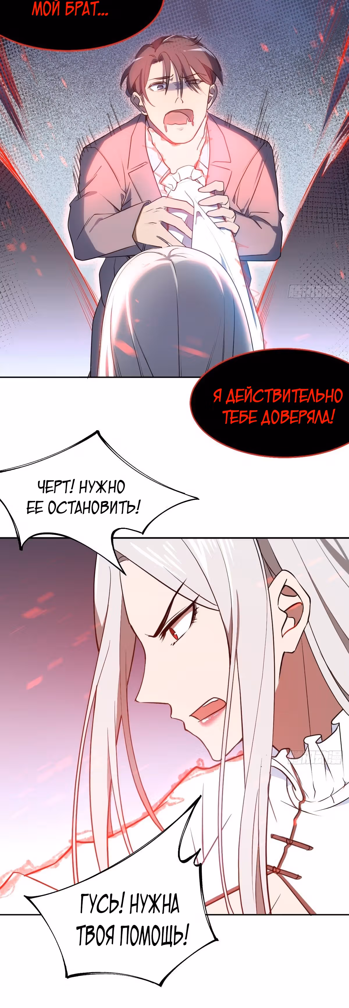 Зовите меня Немезида — Том 1 · Глава 15, страница 13