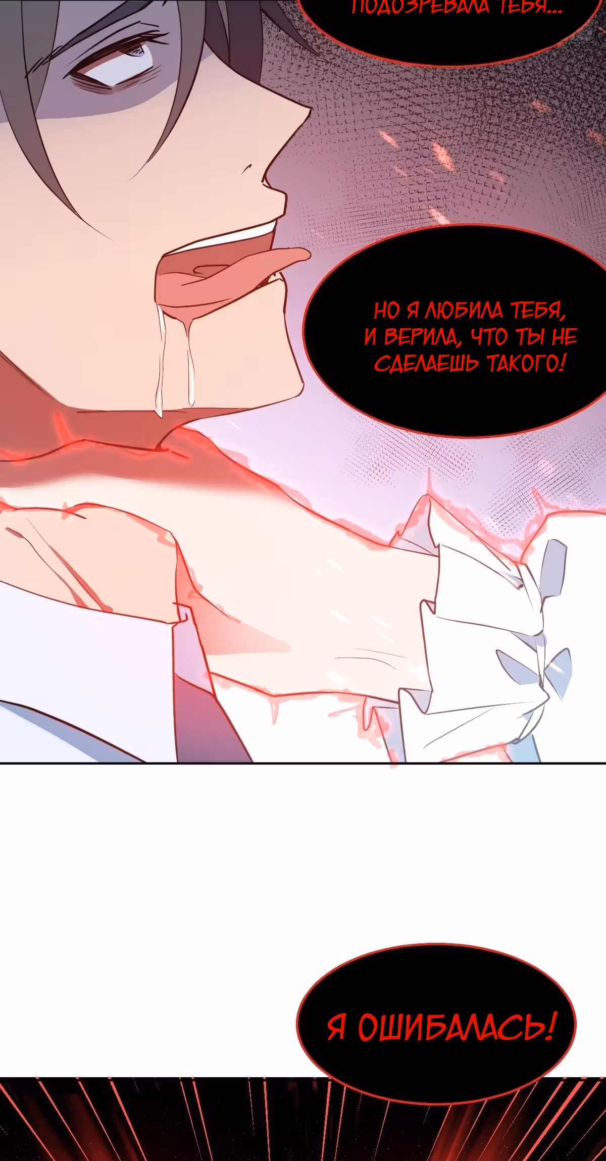 Зовите меня Немезида — Том 1 · Глава 15, страница 16