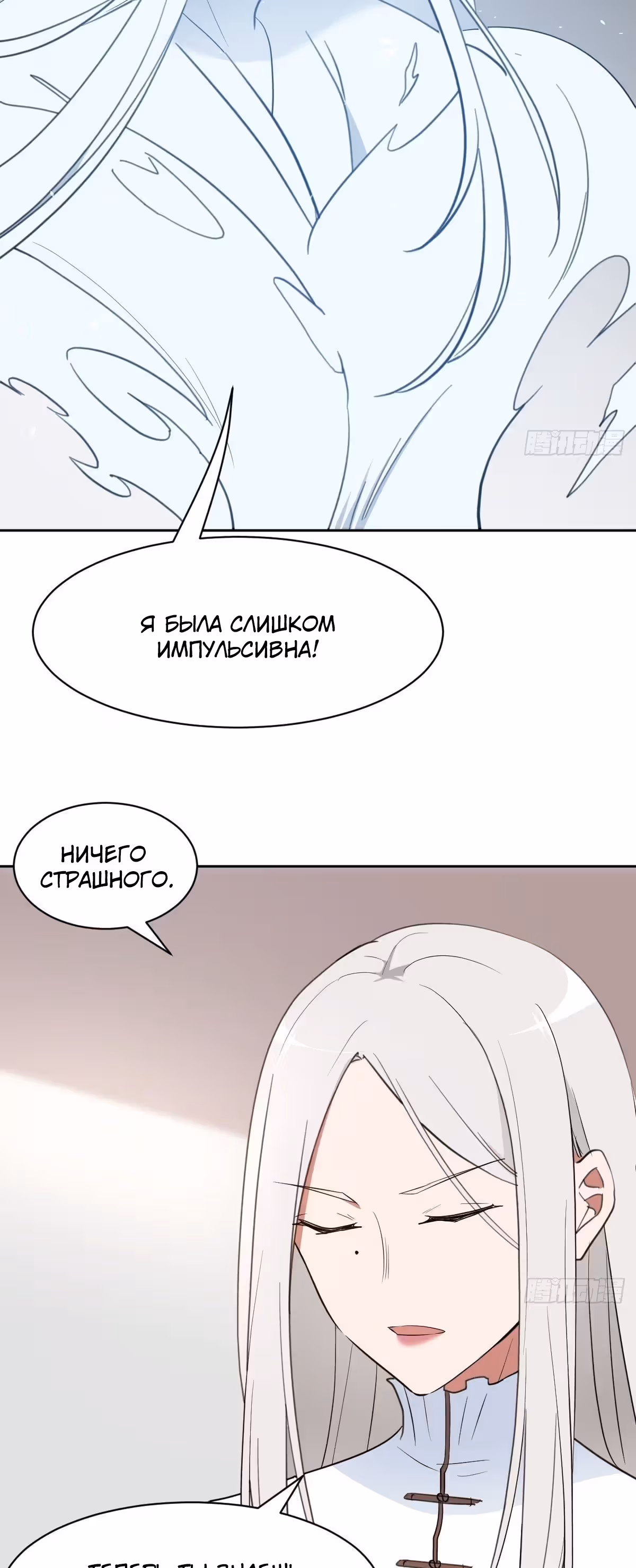 Зовите меня Немезида — Том 1 · Глава 15, страница 24