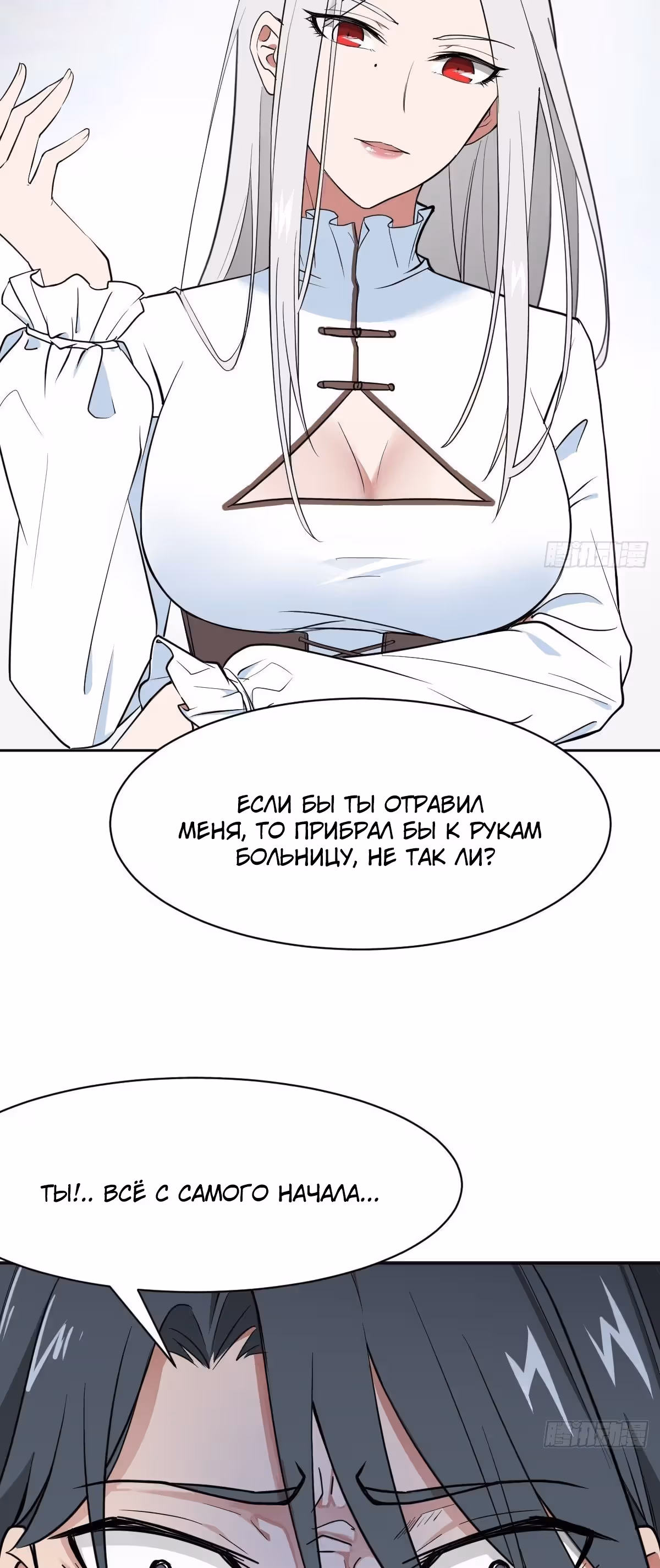 Зовите меня Немезида — Том 1 · Глава 15, страница 4