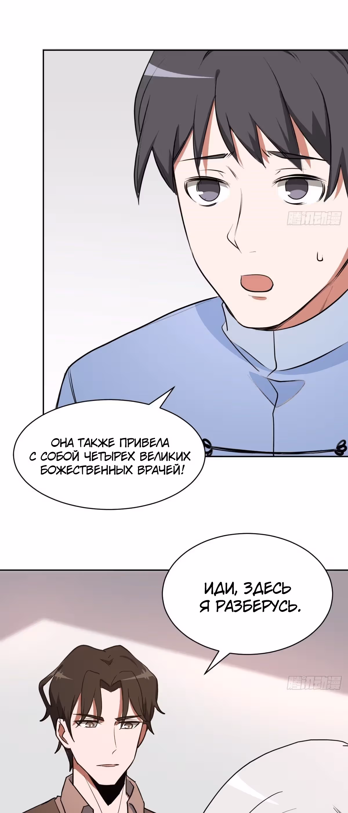 Зовите меня Немезида — Том 1 · Глава 15, страница 35