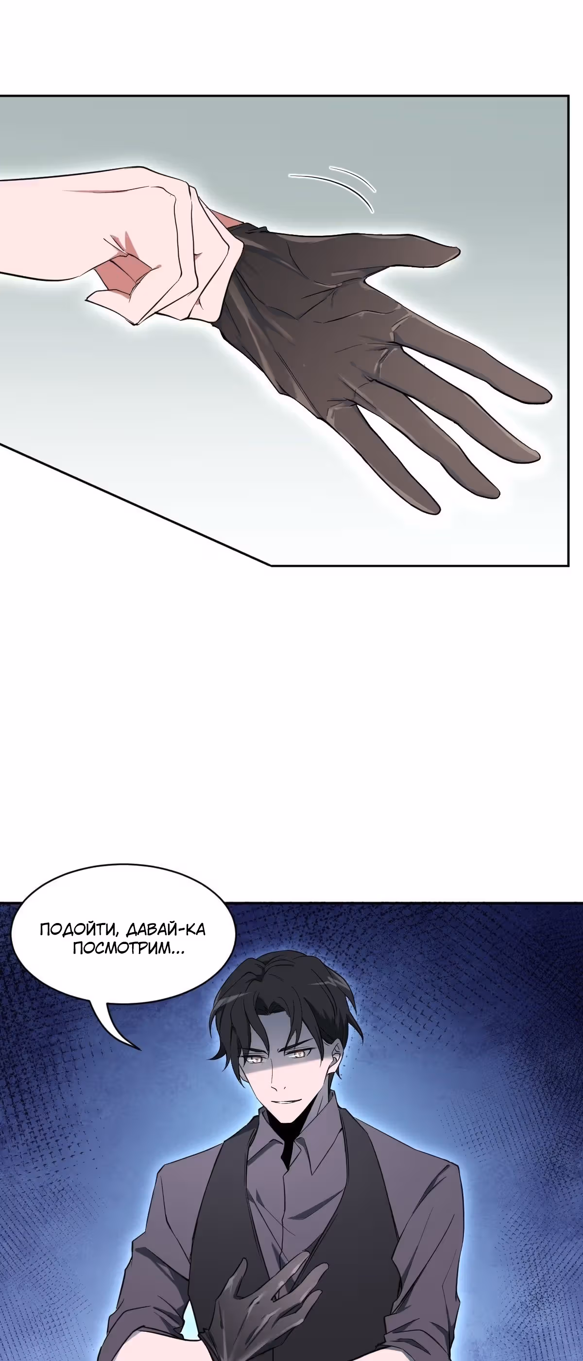 Зовите меня Немезида — Том 1 · Глава 15, страница 37