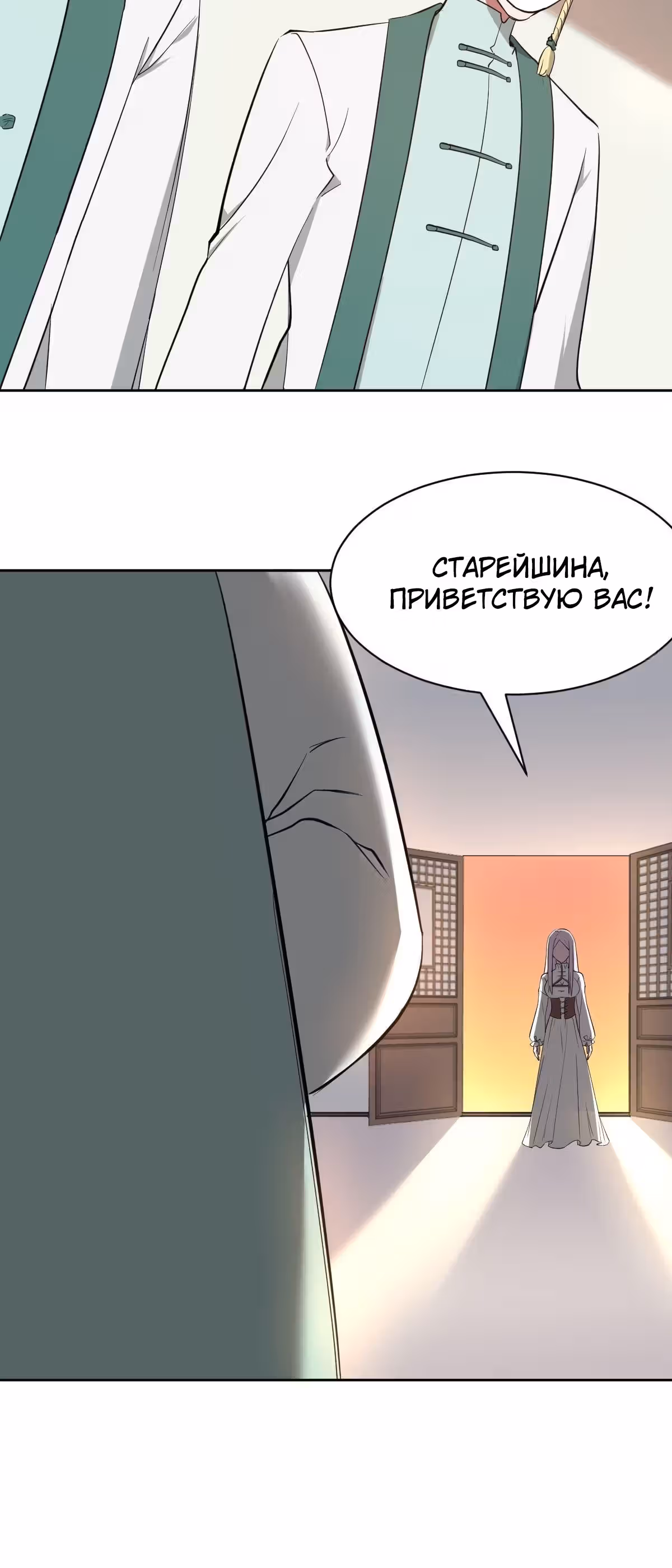 Зовите меня Немезида — Том 1 · Глава 15, страница 40