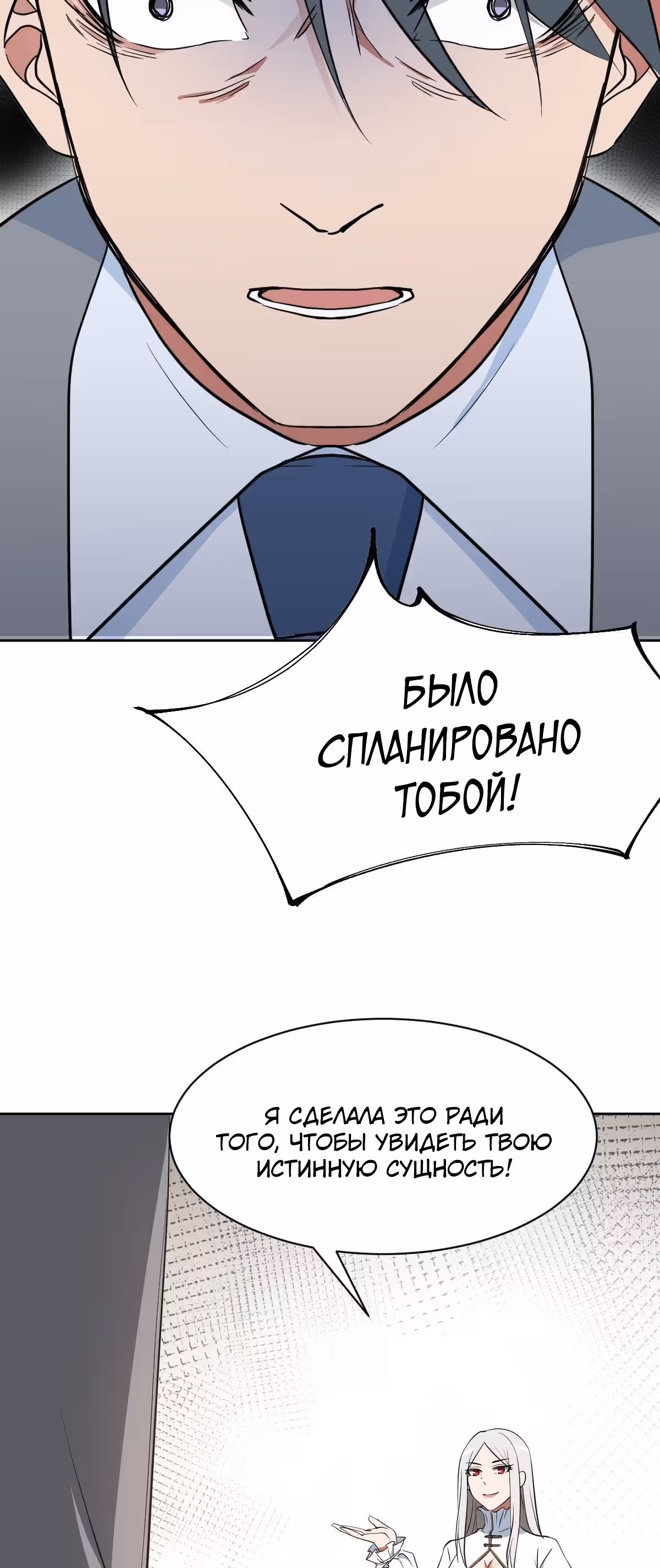 Зовите меня Немезида — Том 1 · Глава 15, страница 5