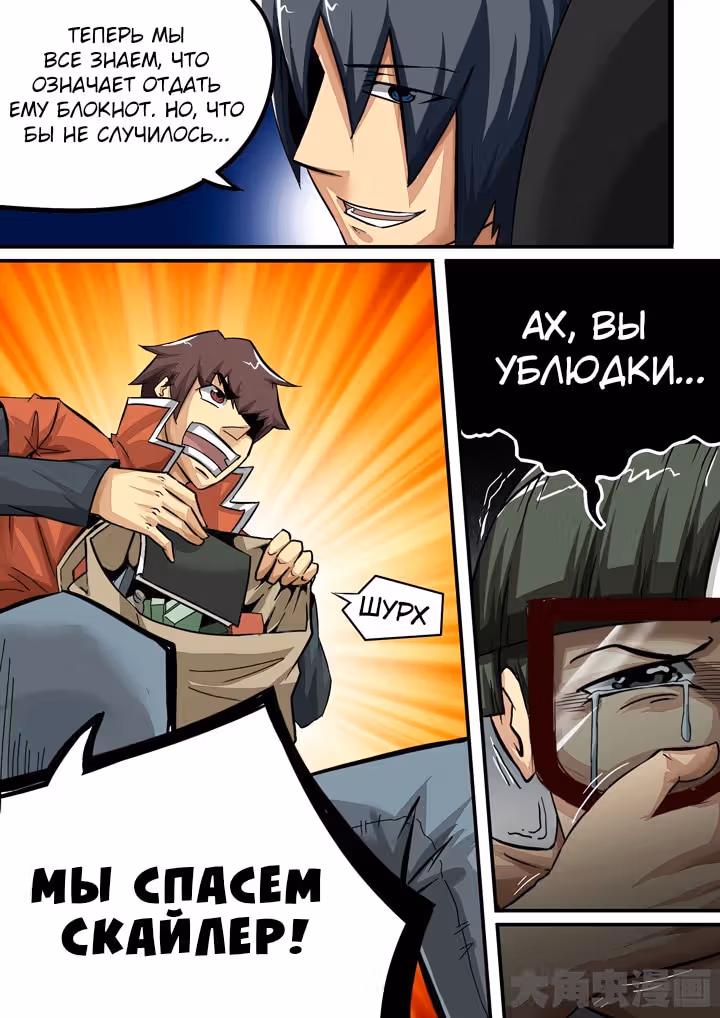 Крушители зомби — Том 1 · Глава 94, страница 6