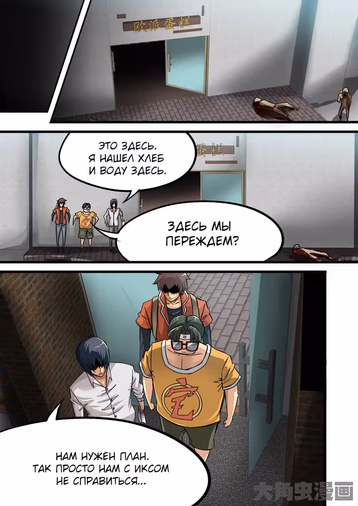 Крушители зомби — Том 1 · Глава 94, страница 7