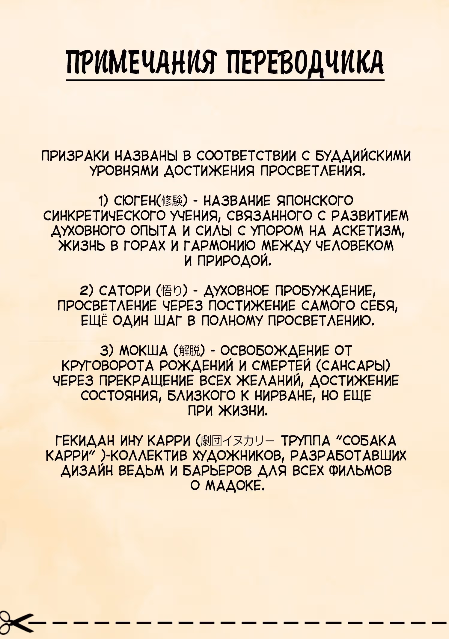 Девочка-волшебница Мадока: Призрачная арка — Том 1 · Глава 3, страница 44