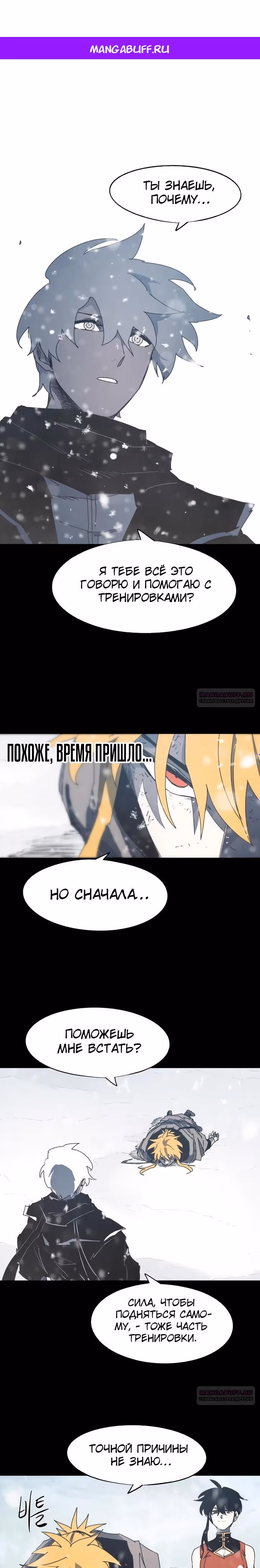 Рыцарь Огня — Том 1 · Глава 159, страница 1