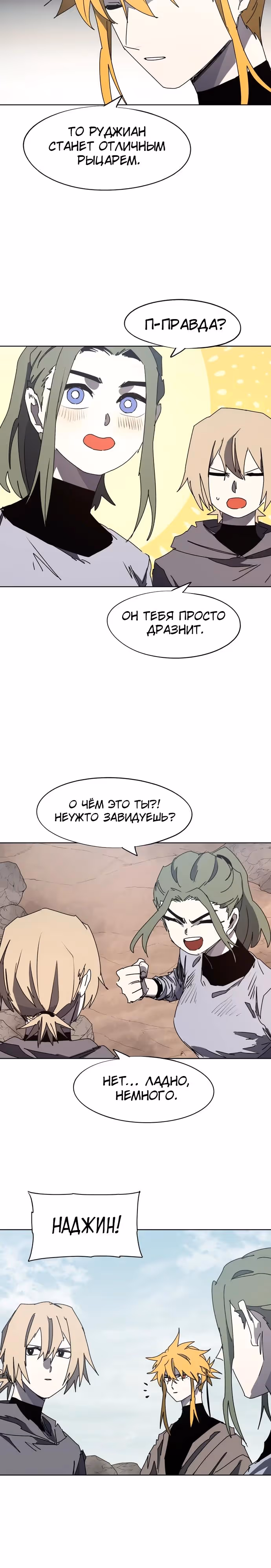 Рыцарь Огня — Том 1 · Глава 159, страница 11