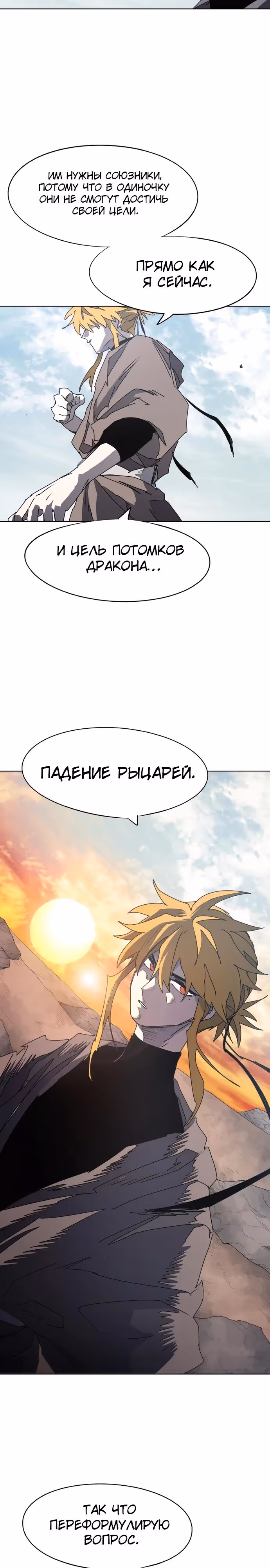 Рыцарь Огня — Том 1 · Глава 159, страница 17