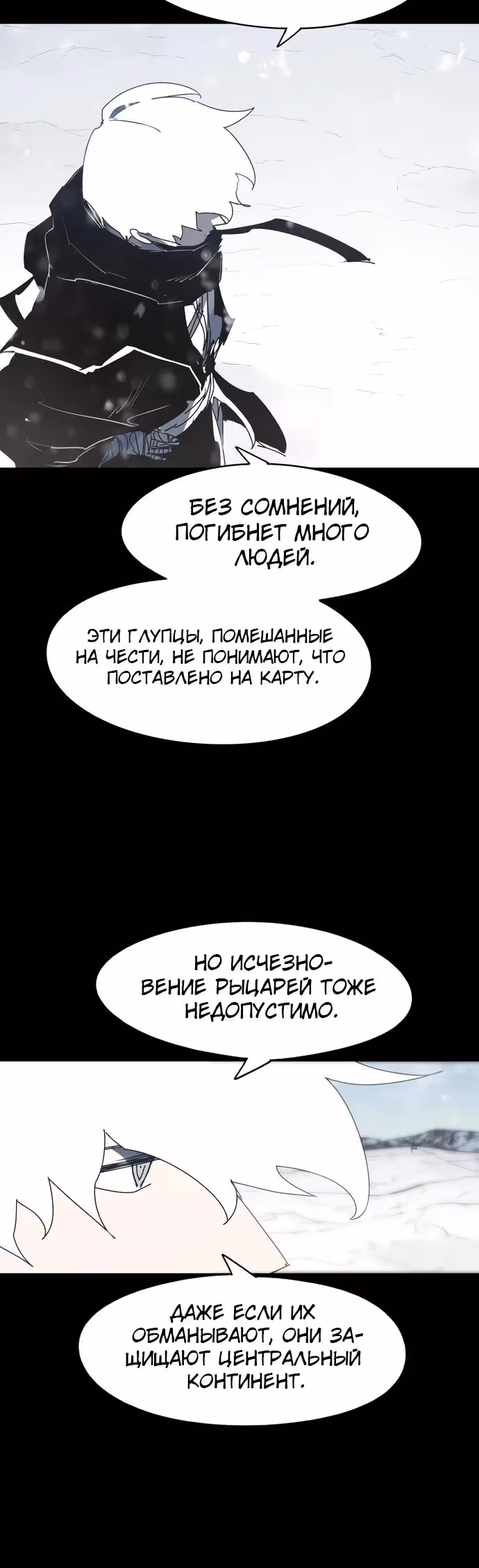 Рыцарь Огня — Том 1 · Глава 159, страница 3