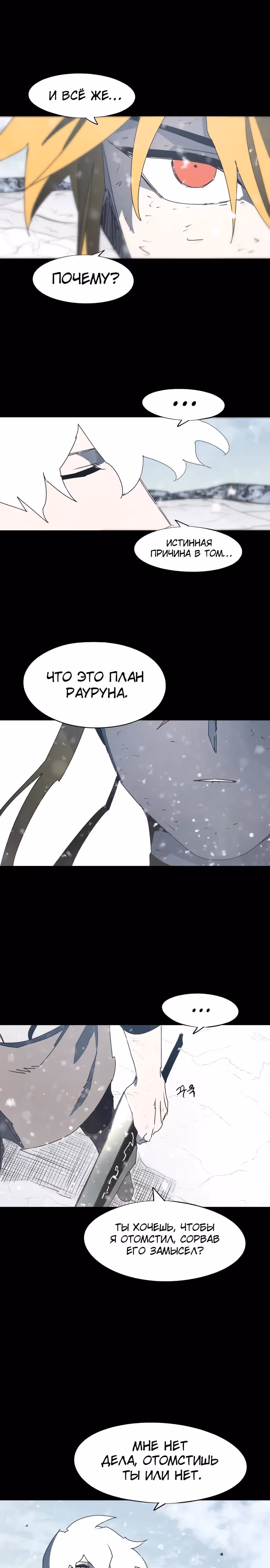 Рыцарь Огня — Том 1 · Глава 159, страница 4