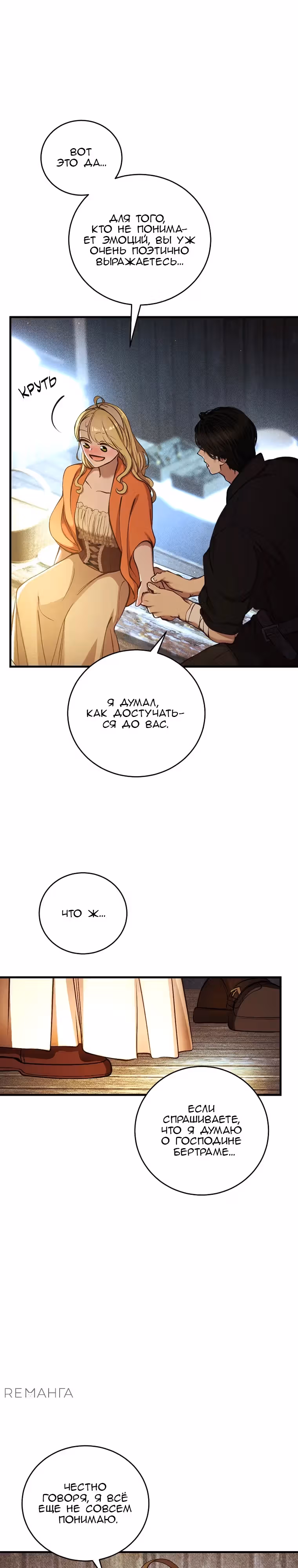 Принц не плачет из-за лука — Том 1 · Глава 22, страница 25