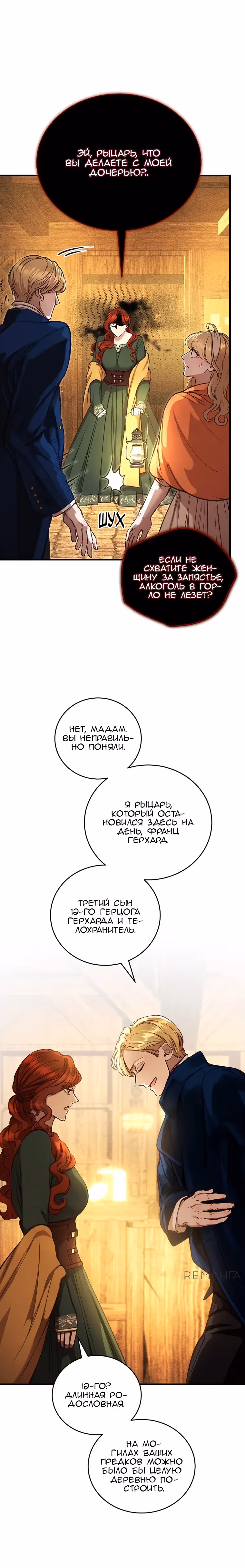 Принц не плачет из-за лука — Том 1 · Глава 22, страница 10