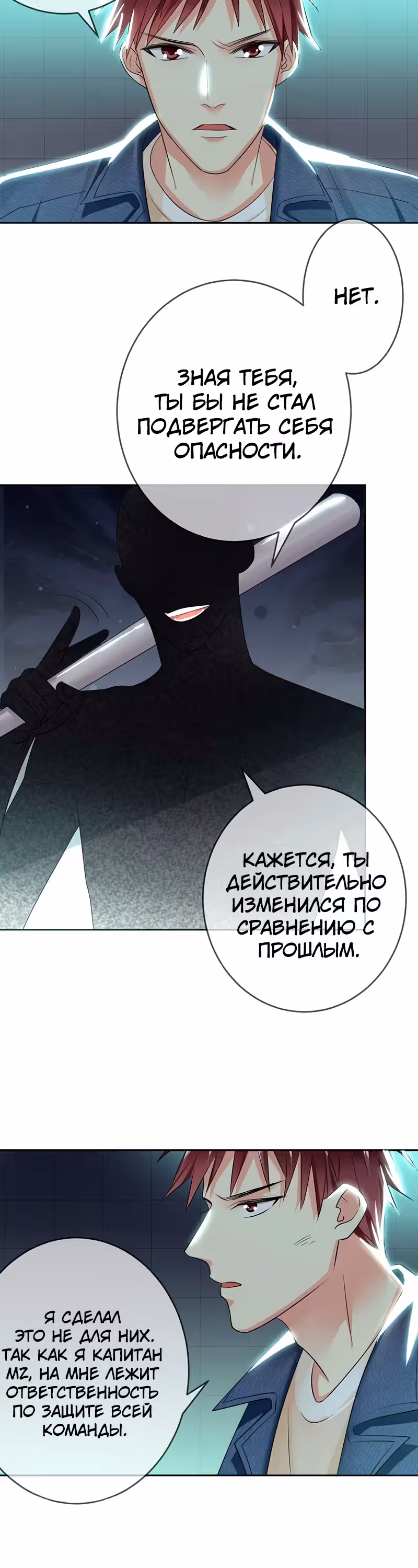 Легенда Перезагрузка — Том 1 · Глава 114, страница 16