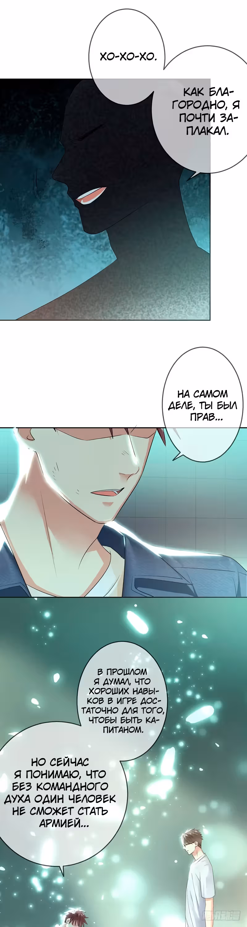 Легенда Перезагрузка — Том 1 · Глава 114, страница 17