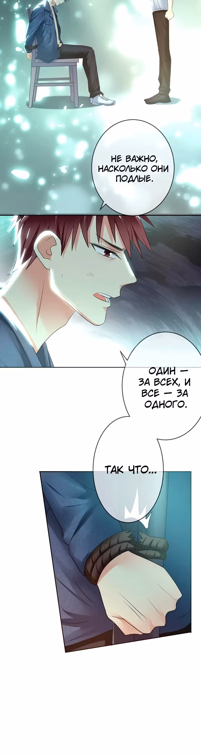 Легенда Перезагрузка — Том 1 · Глава 114, страница 18
