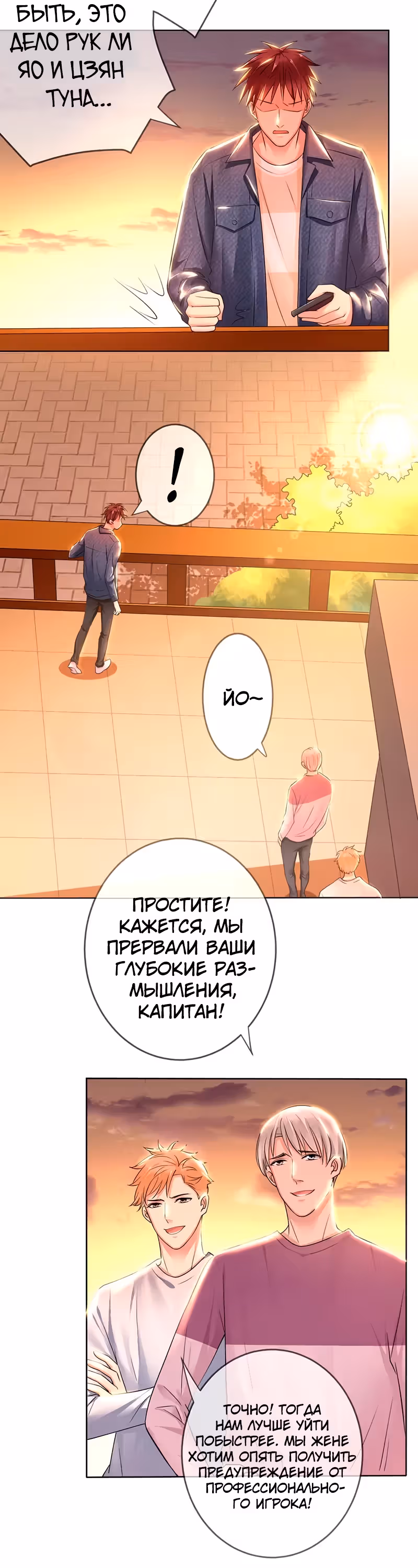 Легенда Перезагрузка — Том 1 · Глава 114, страница 10