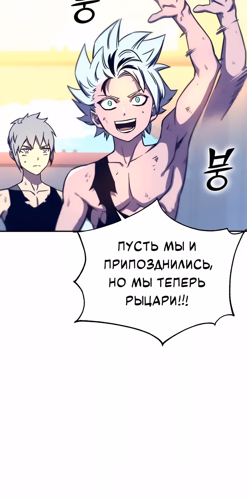 Экс и Эш — Том 1 · Глава 10, страница 110