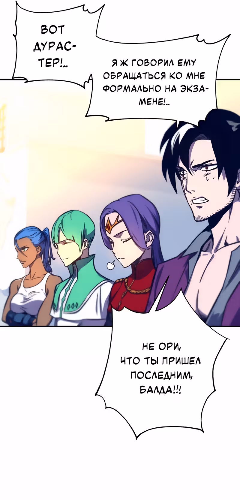 Экс и Эш — Том 1 · Глава 10, страница 112