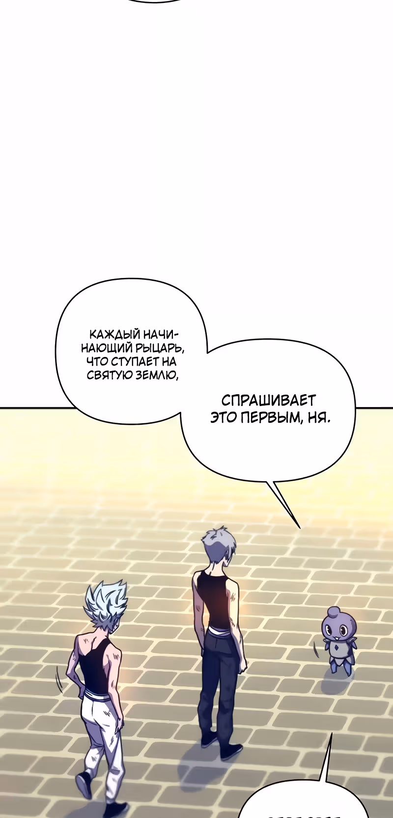 Экс и Эш — Том 1 · Глава 10, страница 58