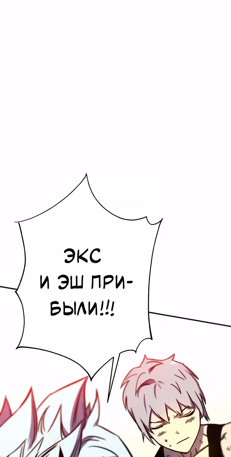 Экс и Эш — Том 1 · Глава 10, страница 99
