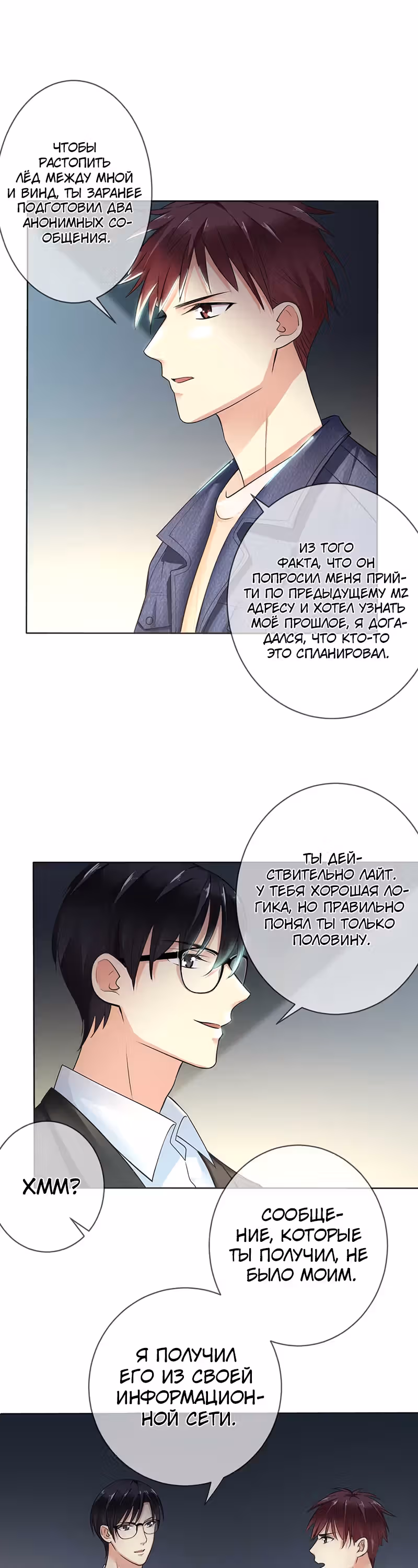 Легенда Перезагрузка — Том 1 · Глава 115, страница 12