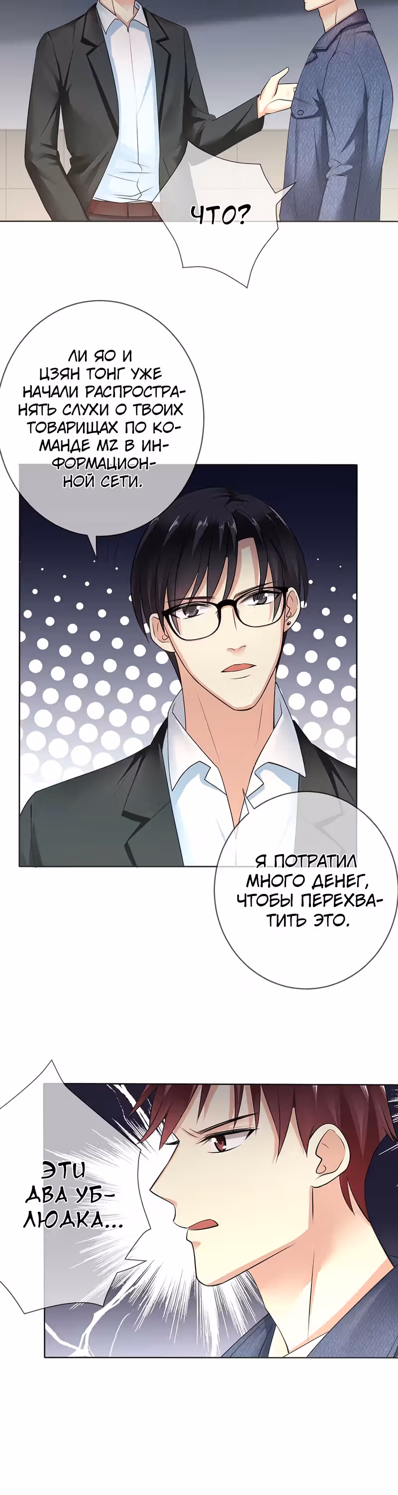 Легенда Перезагрузка — Том 1 · Глава 115, страница 13