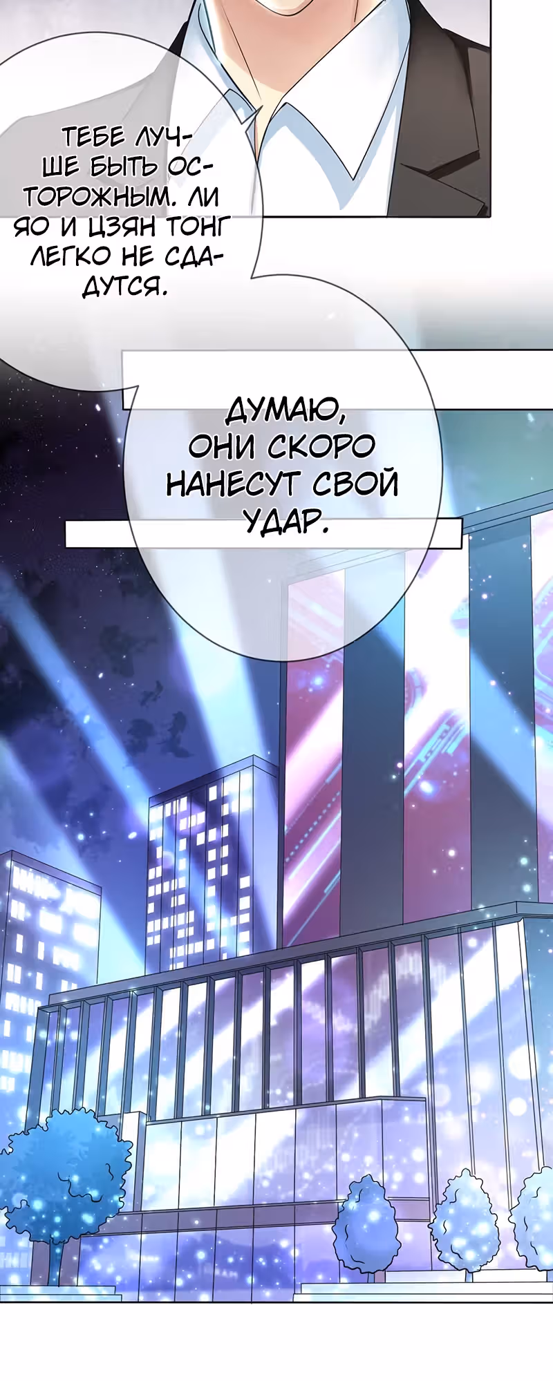 Легенда Перезагрузка — Том 1 · Глава 115, страница 19