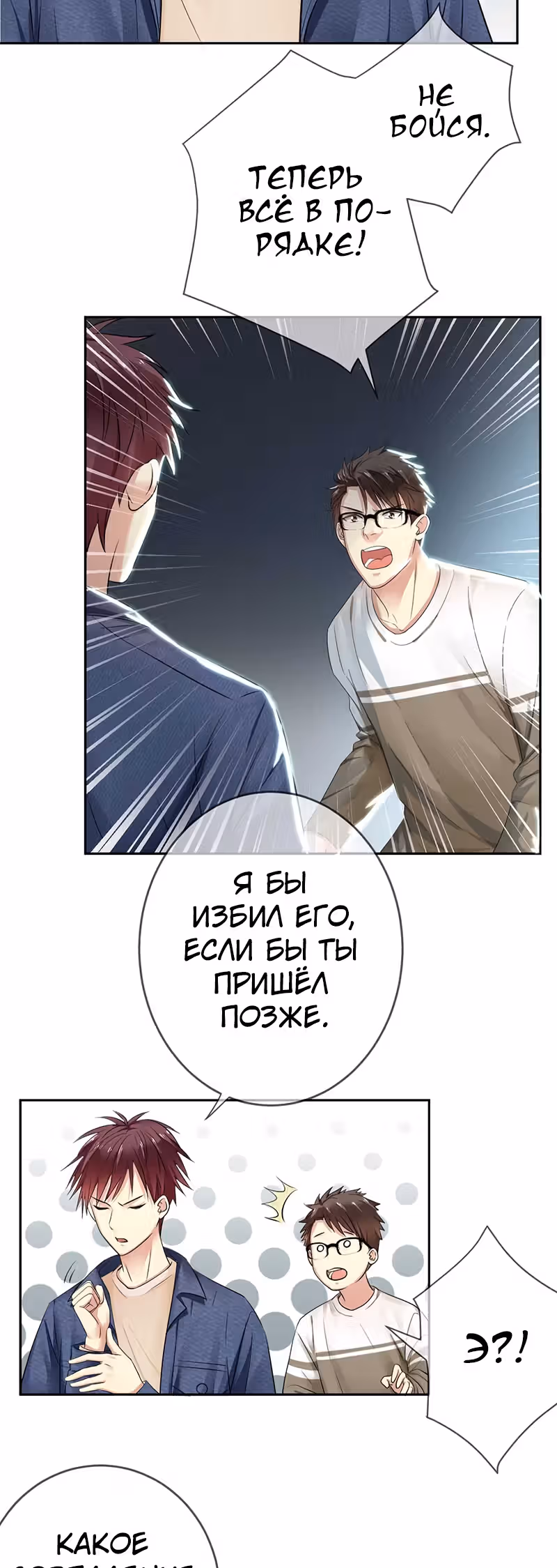Легенда Перезагрузка — Том 1 · Глава 115, страница 3