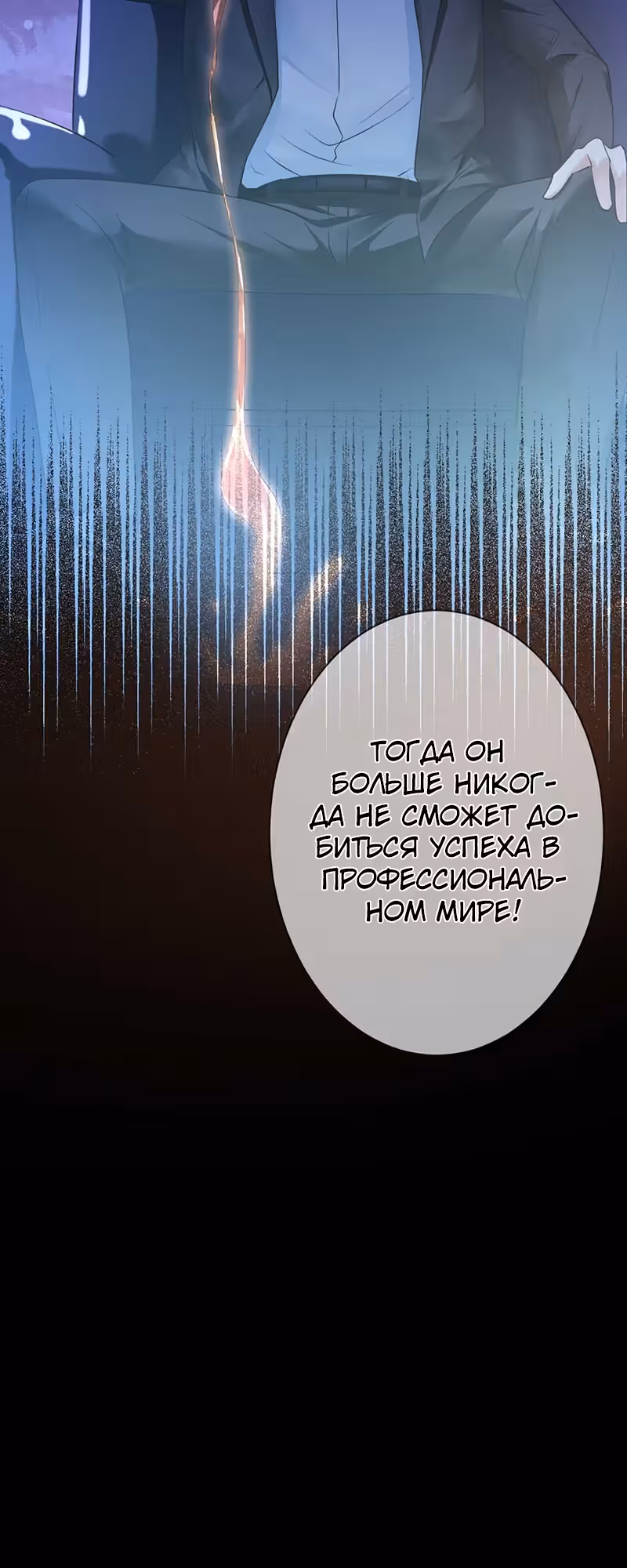 Легенда Перезагрузка — Том 1 · Глава 115, страница 26