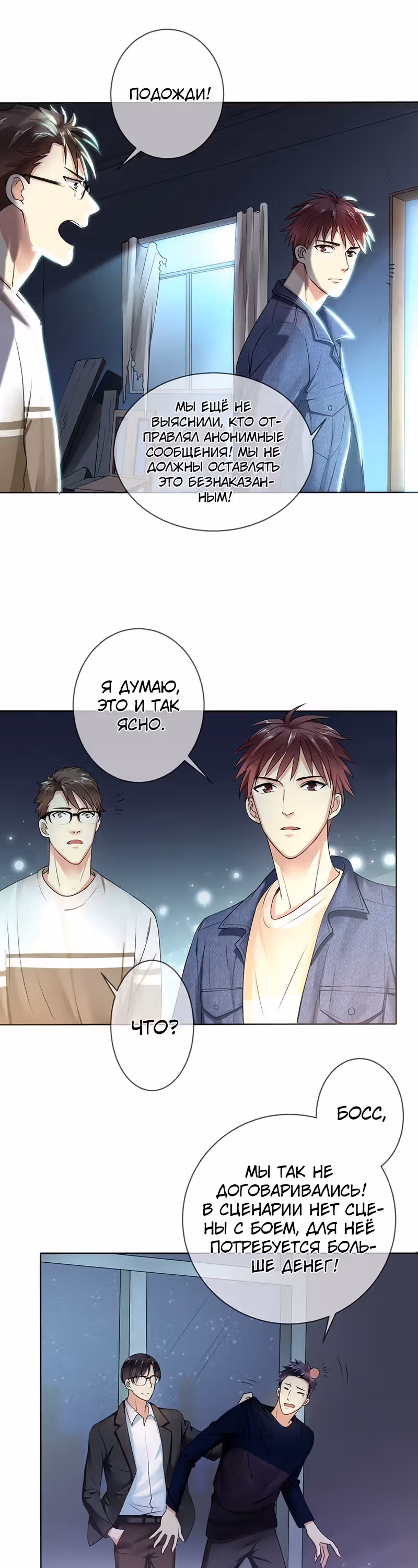Легенда Перезагрузка — Том 1 · Глава 115, страница 10