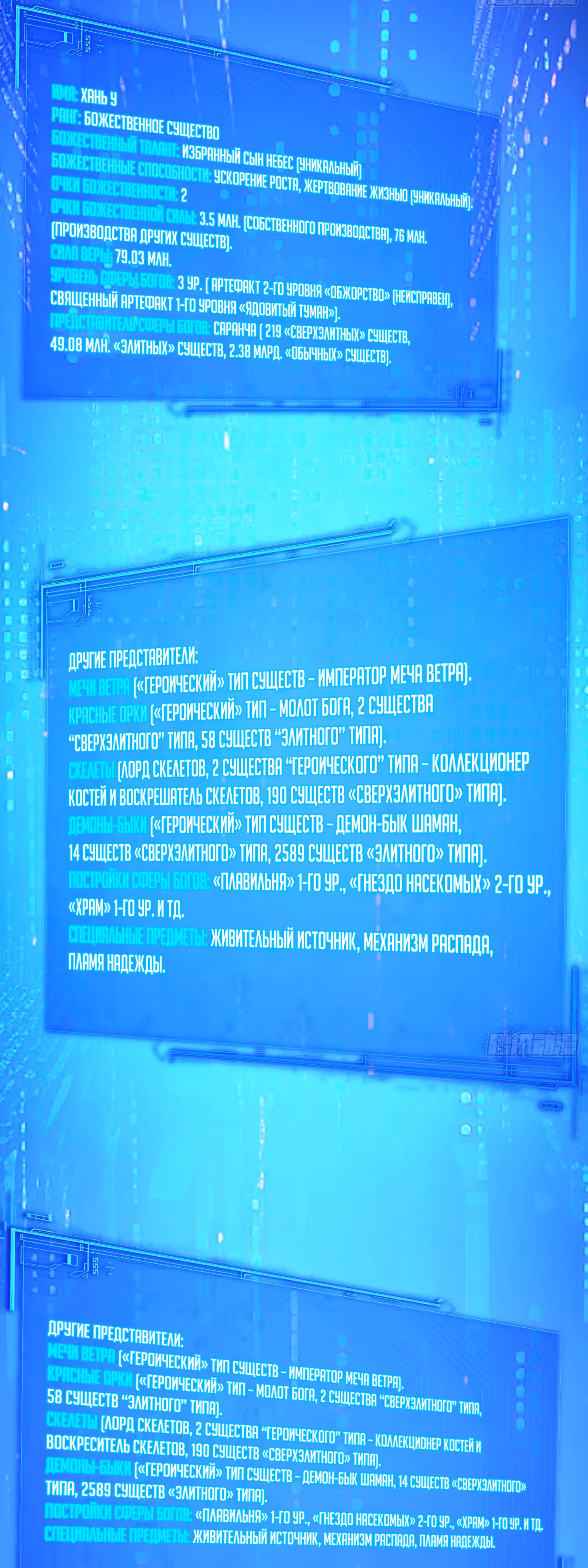 Божество всех существ: я приношу в жертву миллионы жизней, дабы стать богом! — Том 1 · Глава 25, страница 13