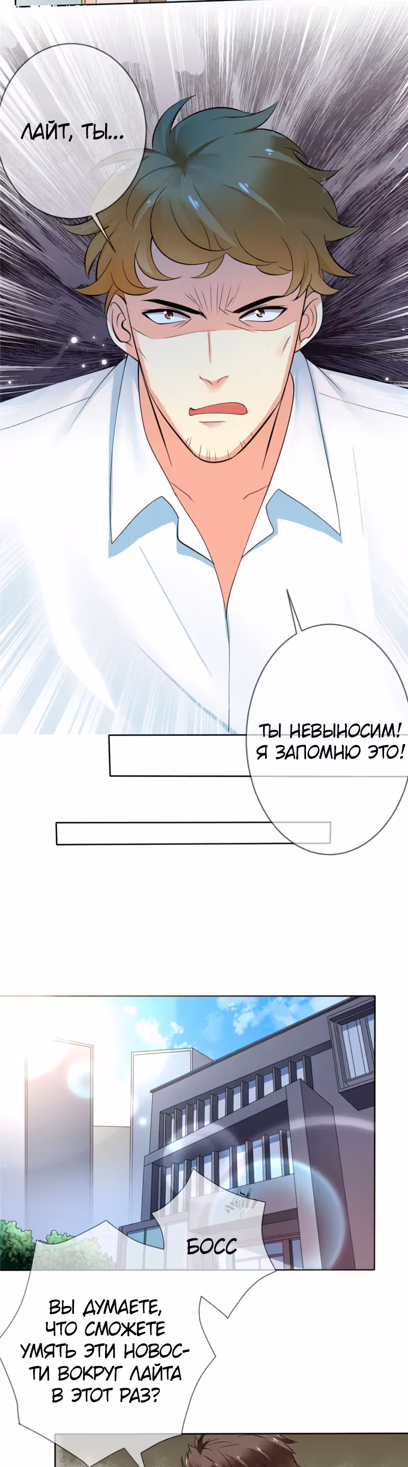 Легенда Перезагрузка — Том 1 · Глава 116, страница 11